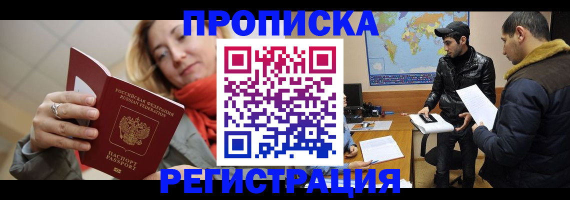 временная прописка в Нелидово